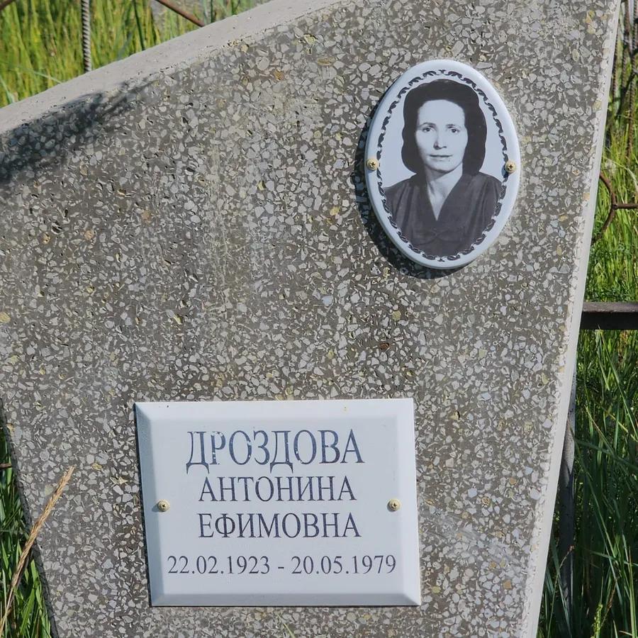 Дроздова Антонина Ефимовна