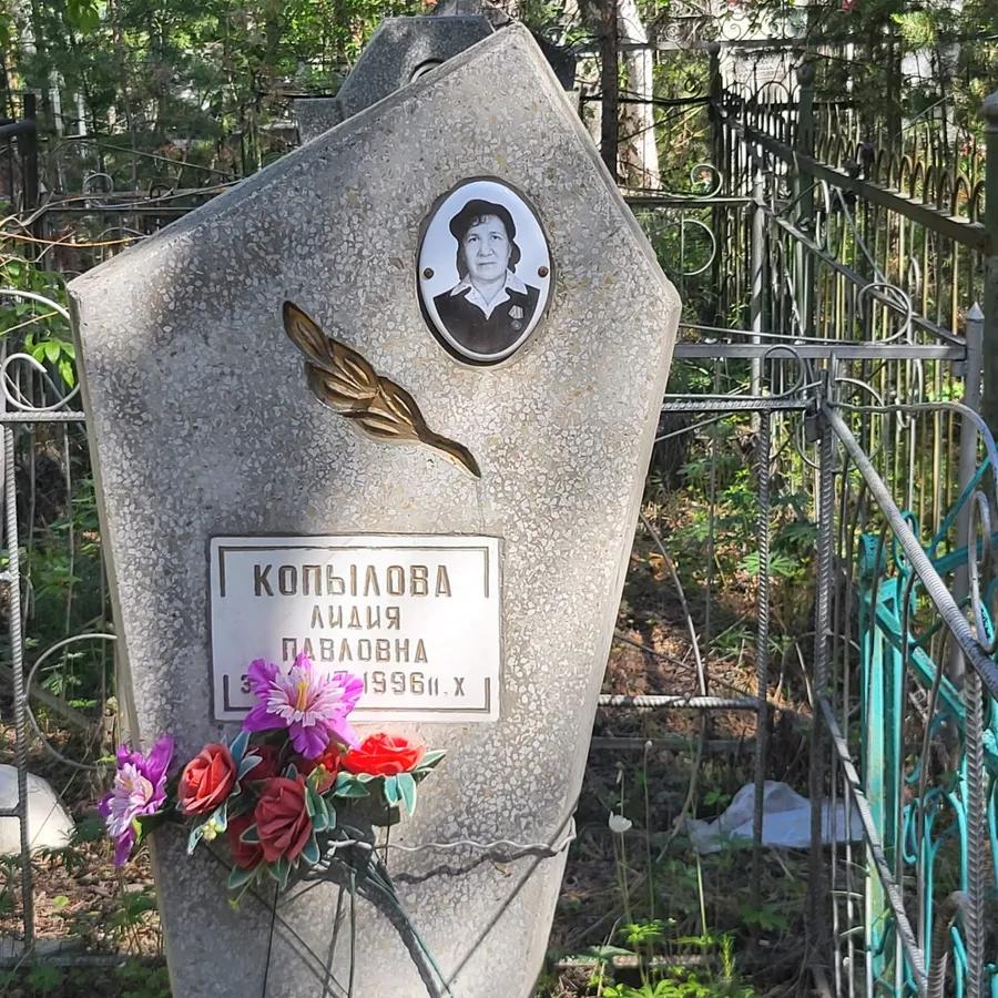 Копылова Лидия Павловна