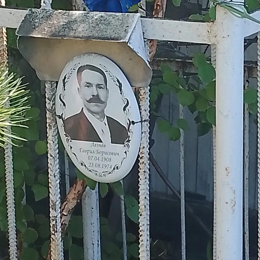 Лезнев Гаврил Борисович