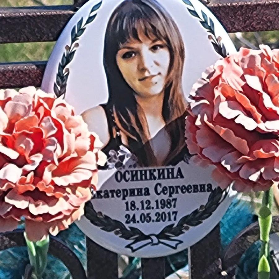 Осинкина Екатерина Сергеевна