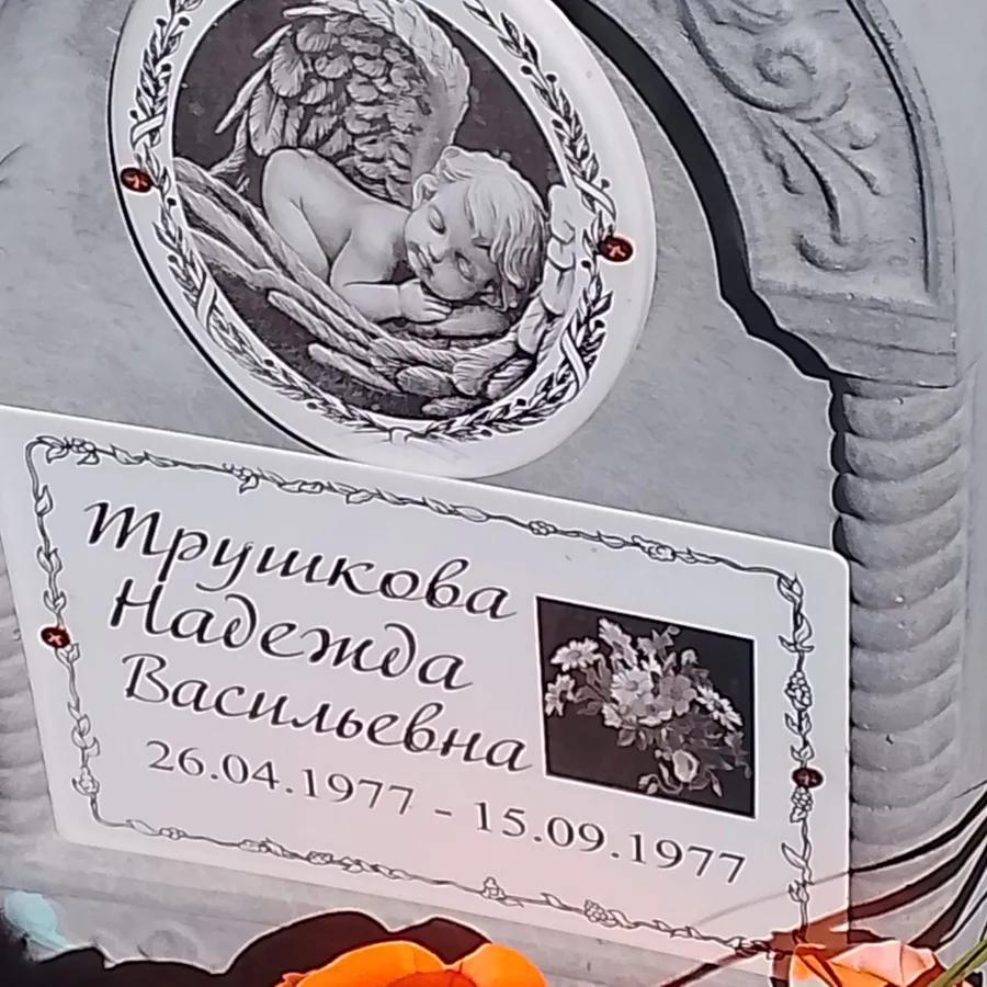 Трушкова Надежда Васильевна