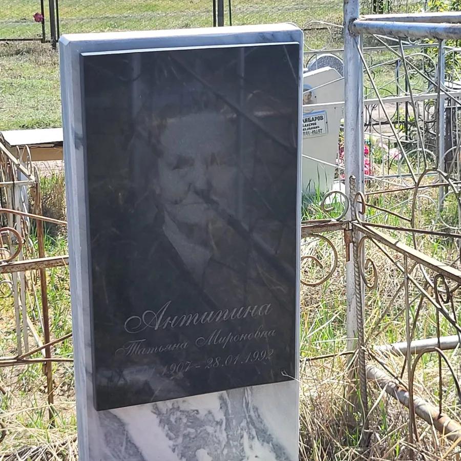 Антипина Татьяна Мироновна