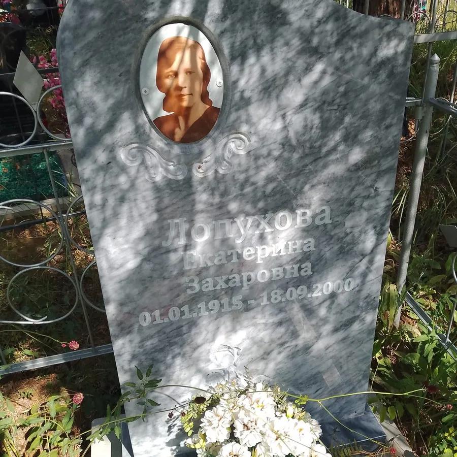 Лопухова Екатерина Захаровна