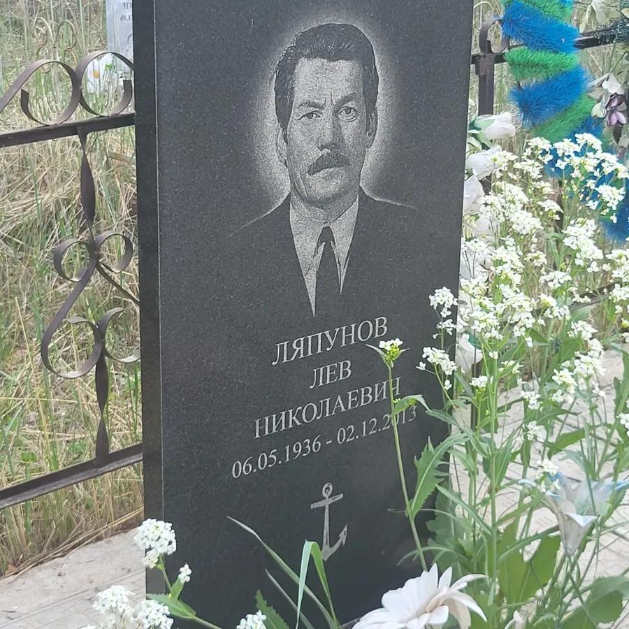 Ляпунов Лев Николаевич