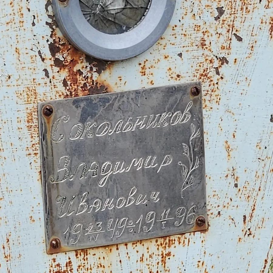 Сокольников Владимир Иванович