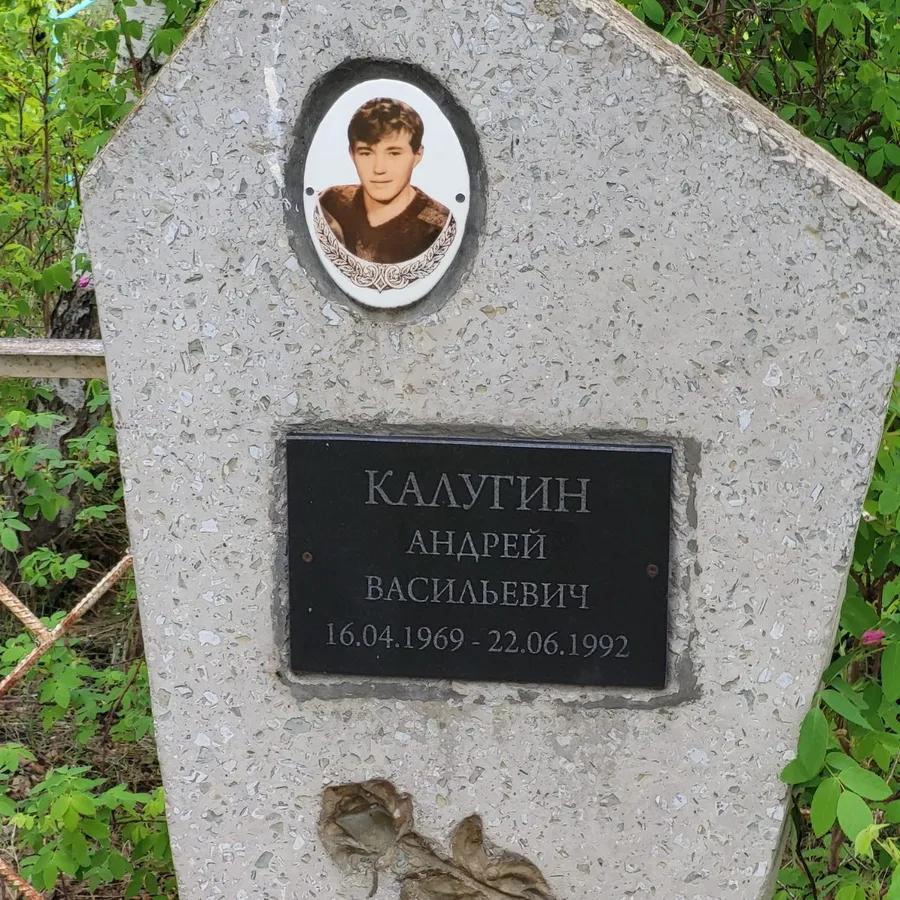 Калугин Андрей Васильевич