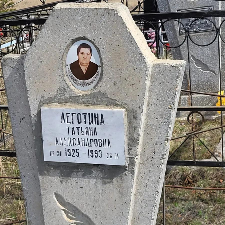 Леготина Татьяна Александровна
