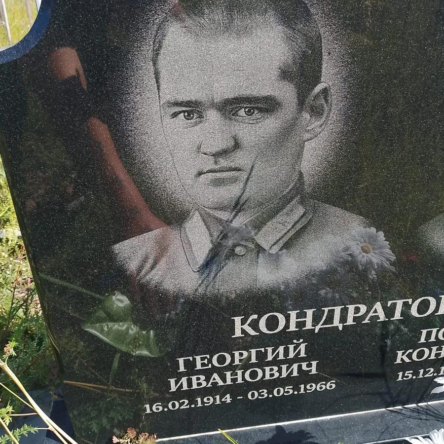 Кондратович Георгий Иванович