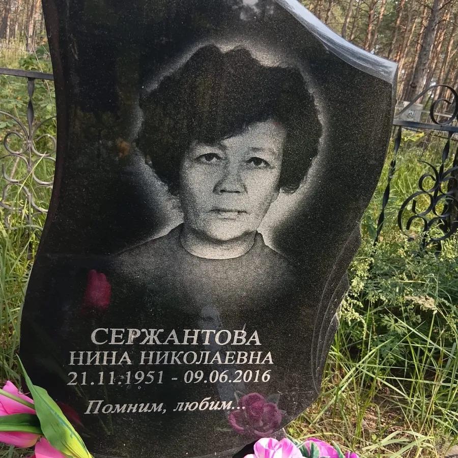 Сержантова Нина Николаевна