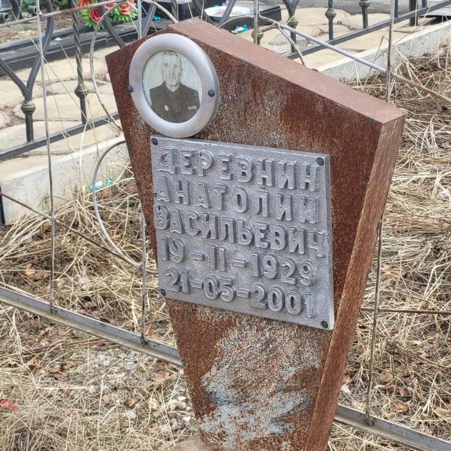 Деревнин Анатолий Васильевич