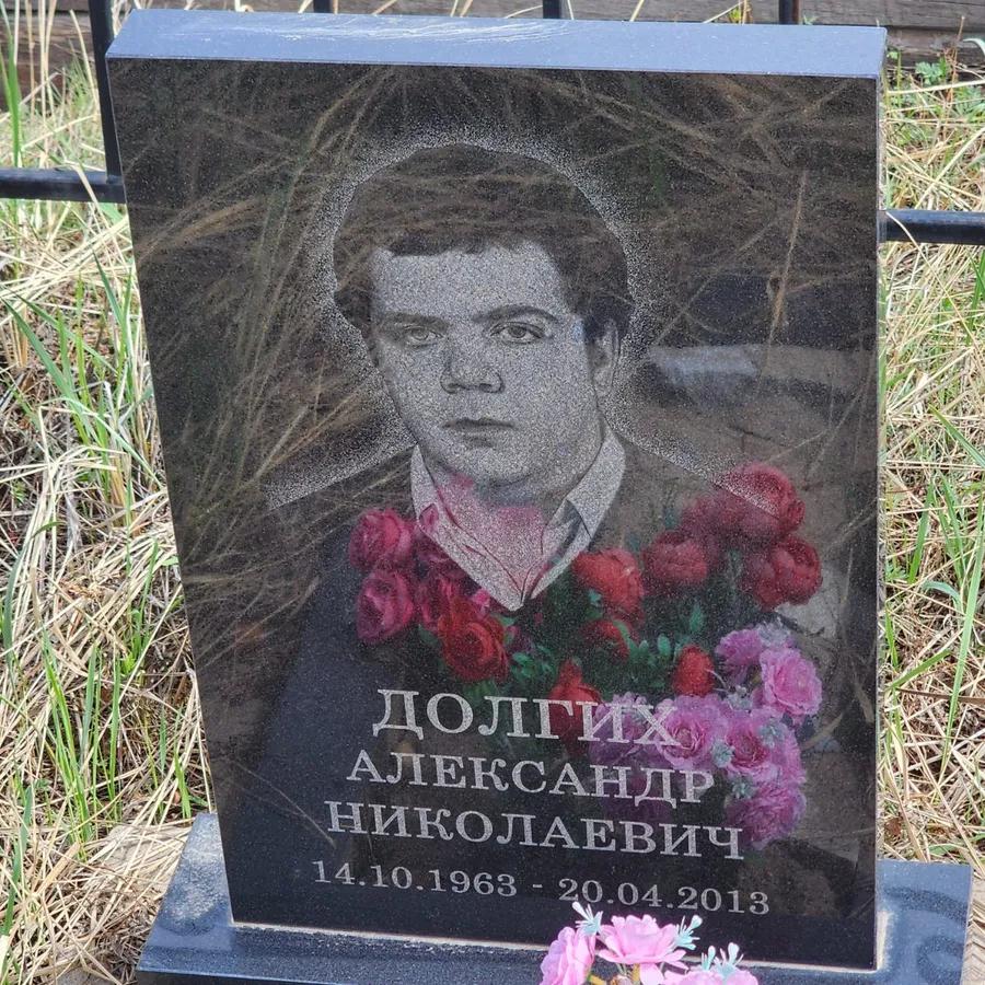 Долгих Александр Николаевич