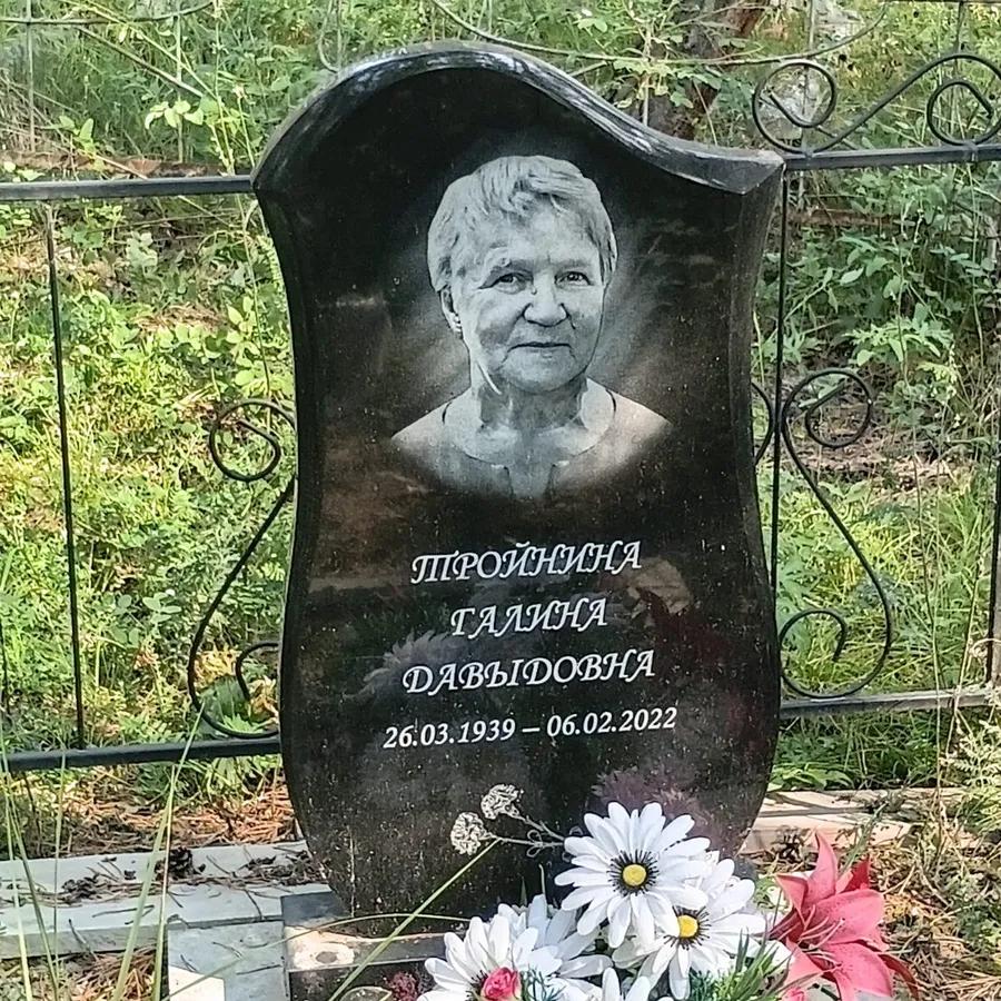 Тройнина Галина Давыдовна