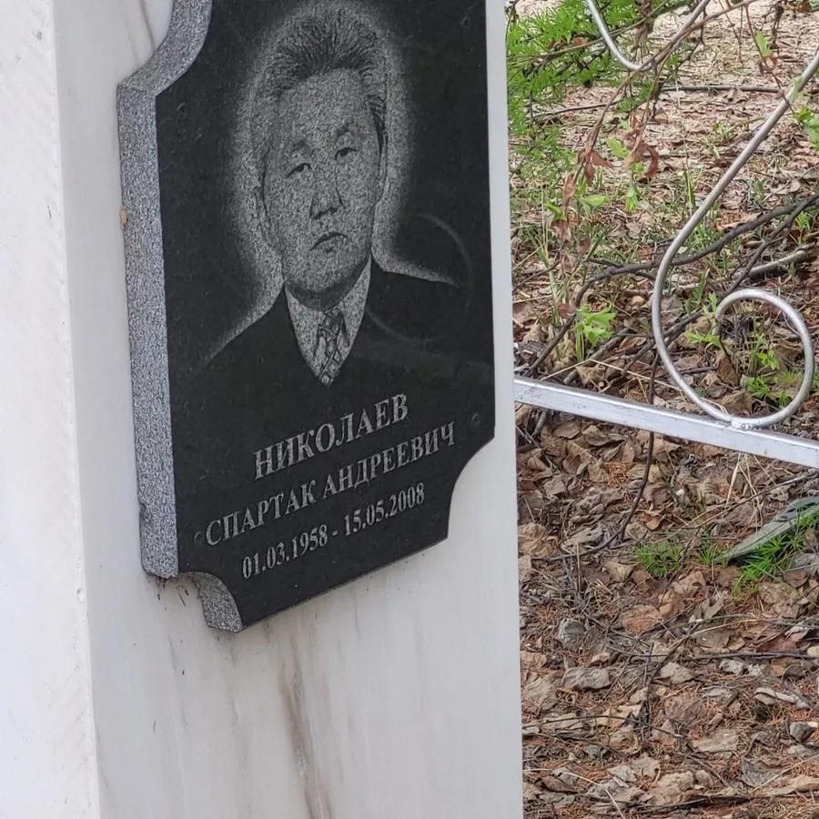 Николаев Спартак Андреевич