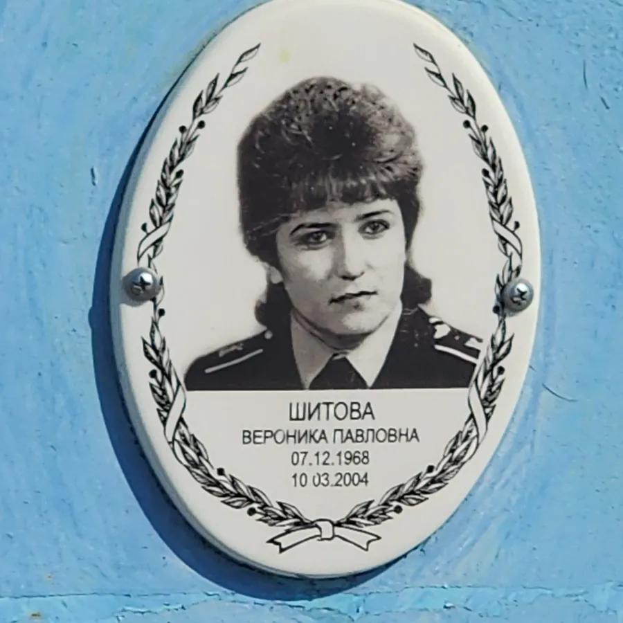 Шитова Вероника Павловна