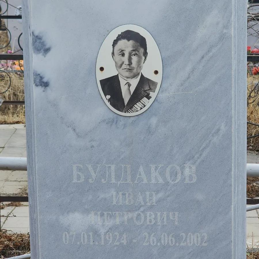 Булдаков Иван Петрович