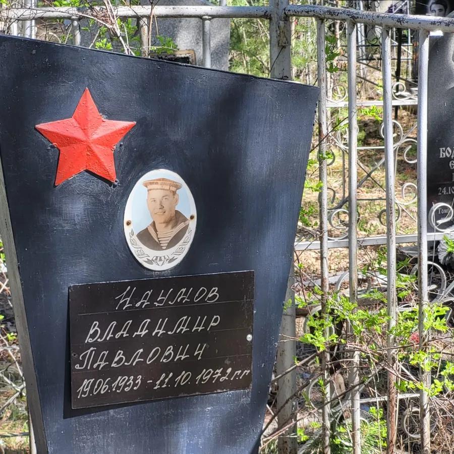 Наумнов Владимир Павлович