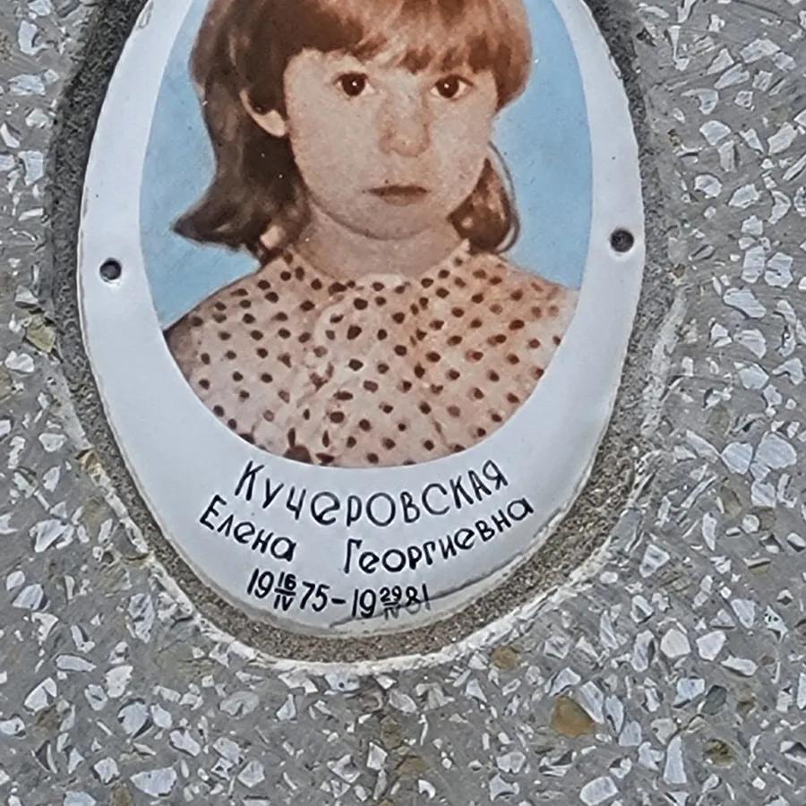 Кучеровская Елена Георгиевна