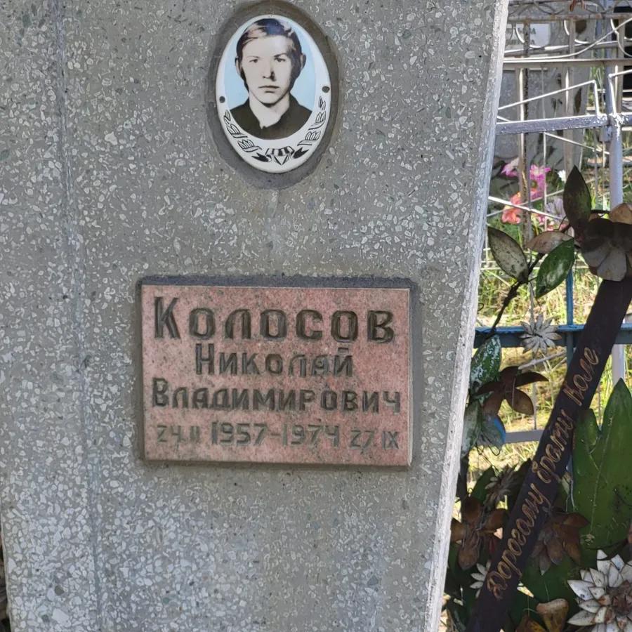 Колосов Николай Владимирович