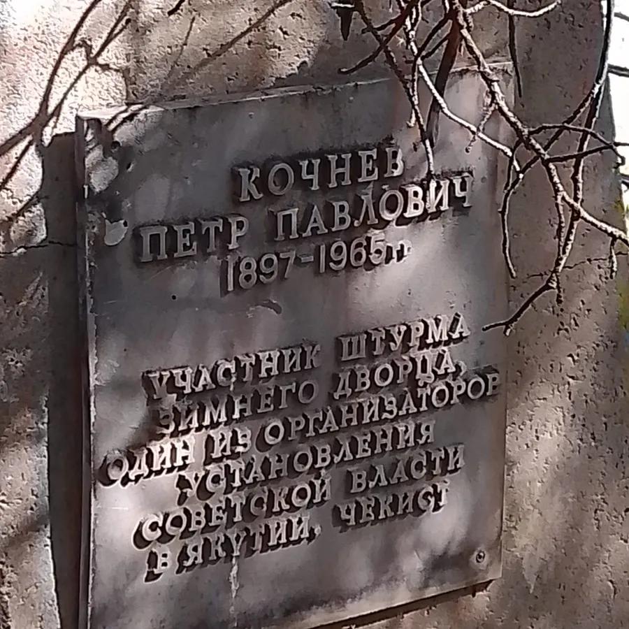 Кочнев Петр Павлович