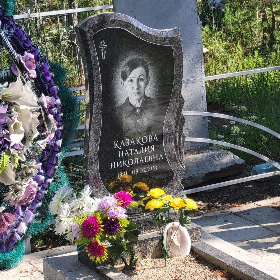 Казакова Наталия Николаевна
