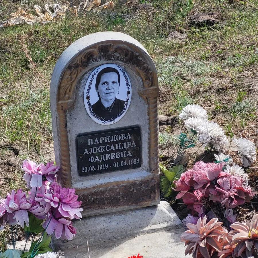 Парилова Александра Фадеевна