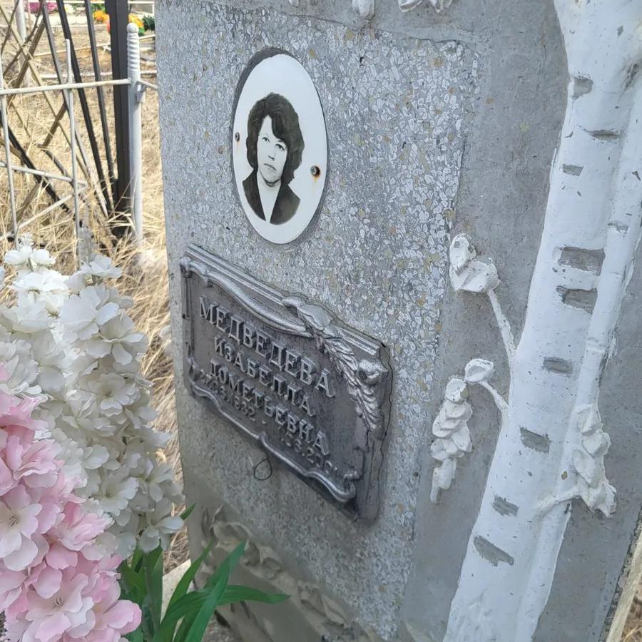 Медведева Изабелла Дометьевна