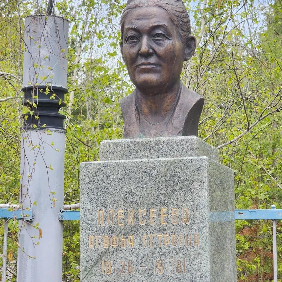 Алексеева Агафья Петровна