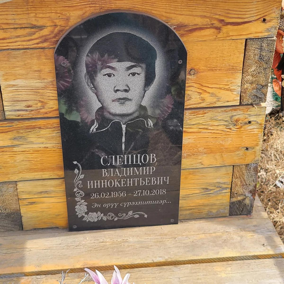 Слепцов Владимир Иннокентьевич