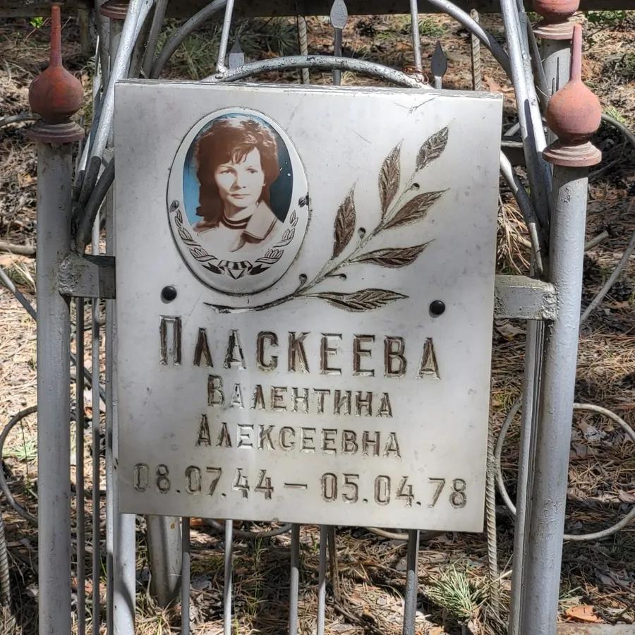 Пааскеева Валентина Алексеевна