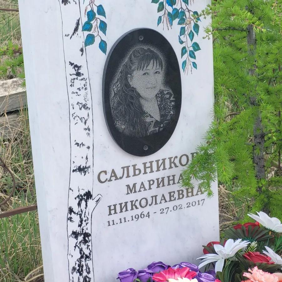 Сальникова Марина Николаевна