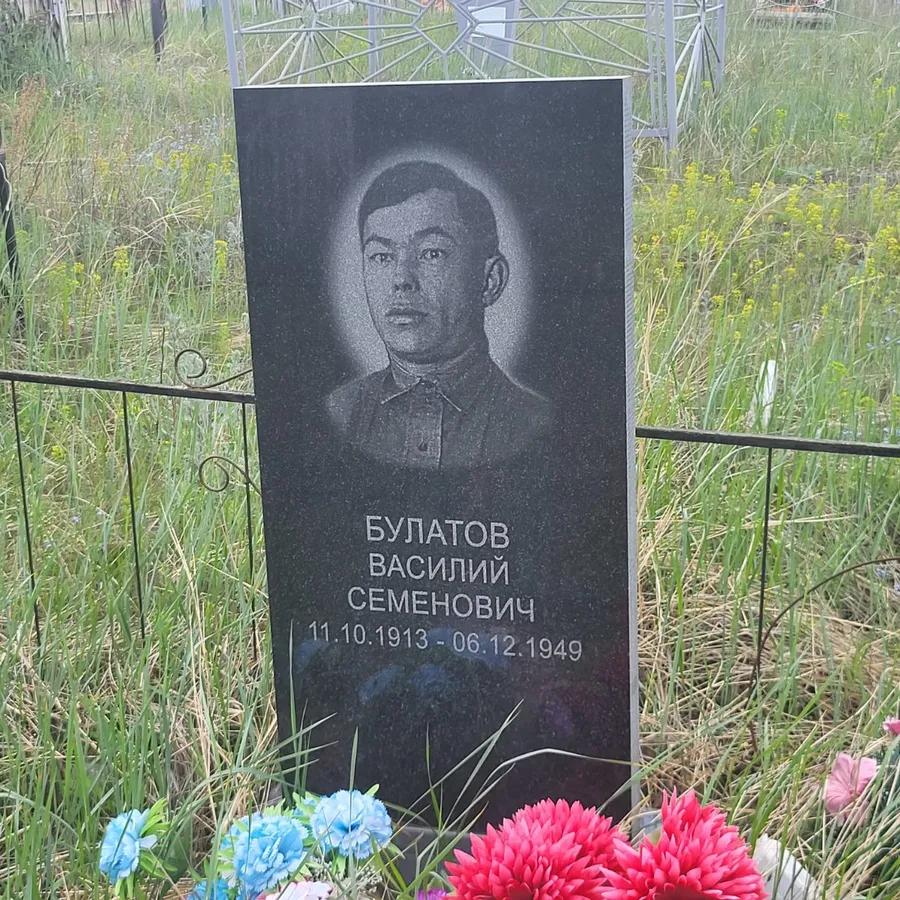 Булатов Василий Семенович