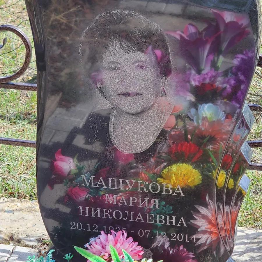 Машукова Мария Николаевна
