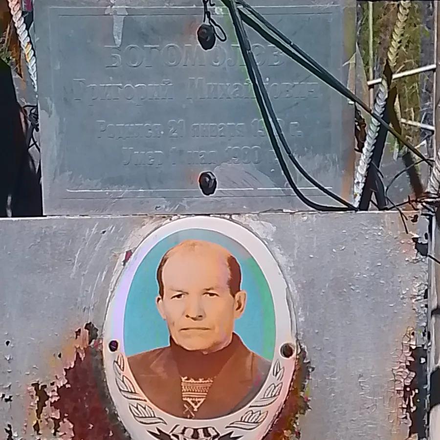 Богомолов Григорий Михайлович