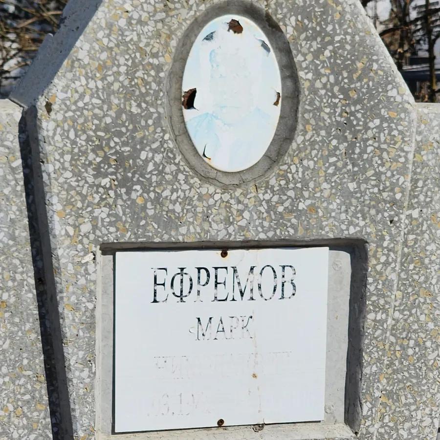 Ефремов Марк Николаевич