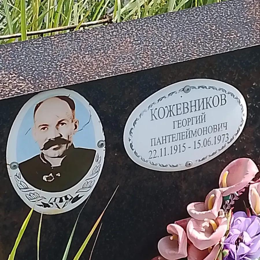 Кожевников Георгий Пантелеймонович