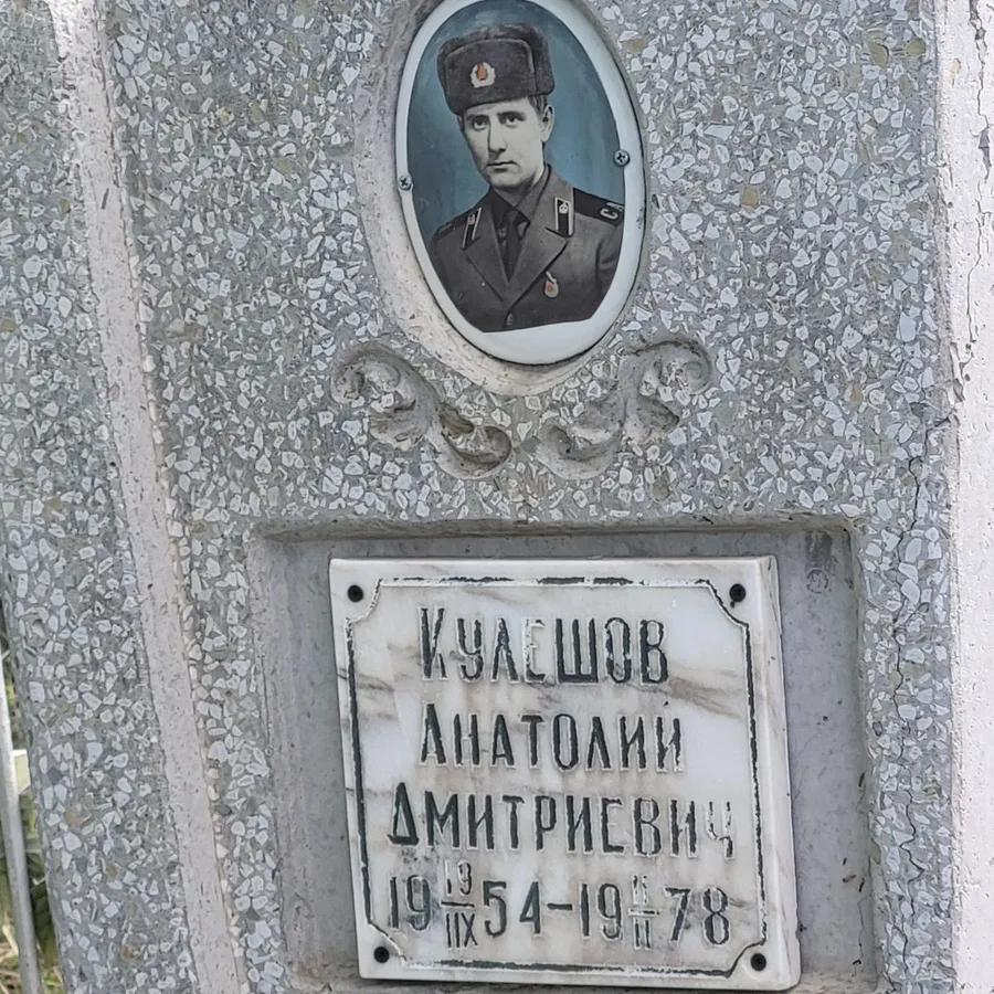 Кулешов Анатолий Дмитриевич