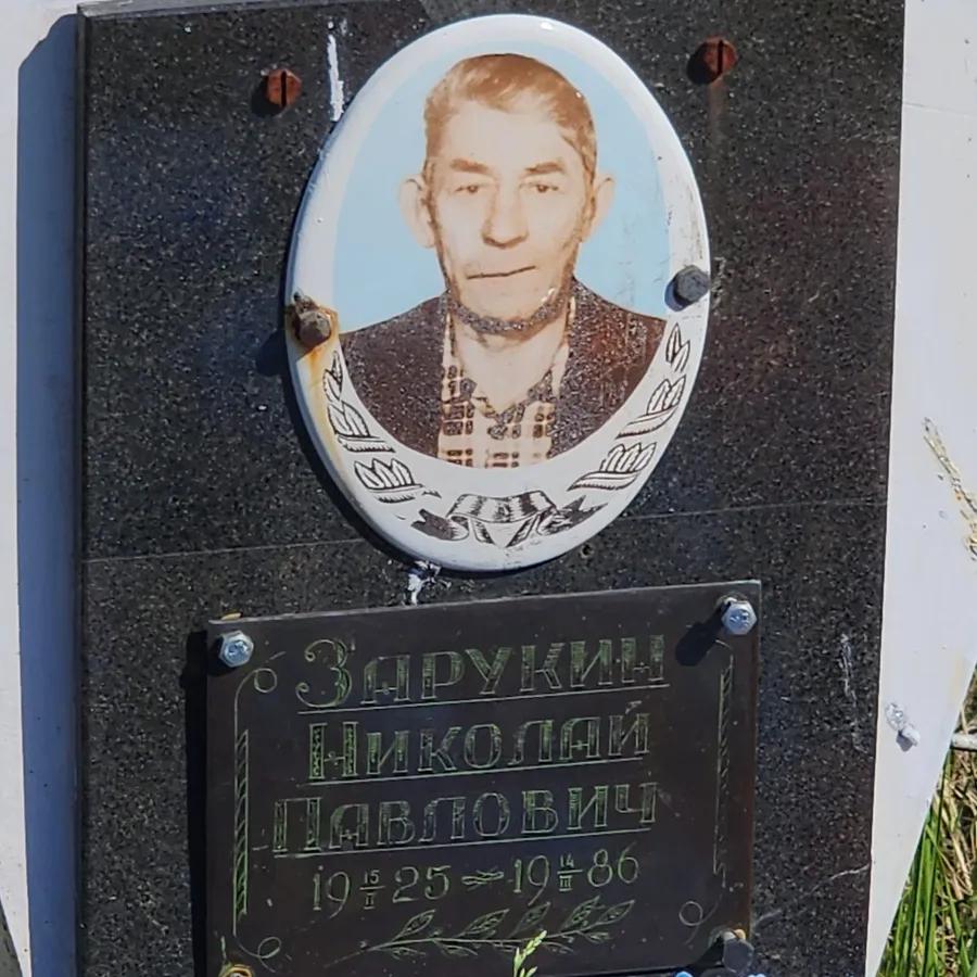Зарукин Николай Павлович