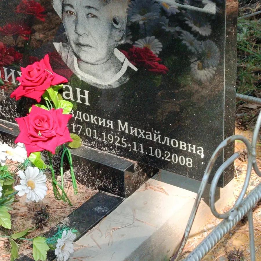 Изан Евдокия Михайловна