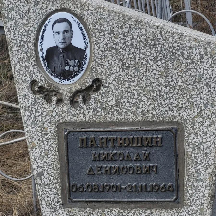Пантюшин Николай Денисович