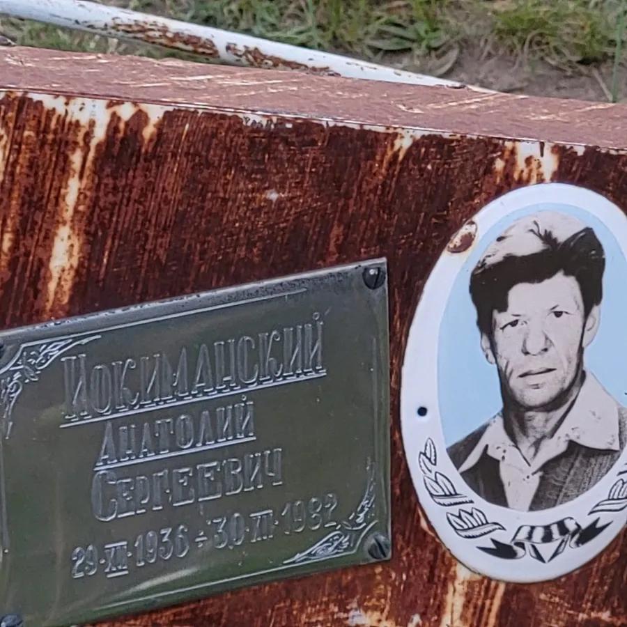 Иокиманский Анатолий Сергеевич