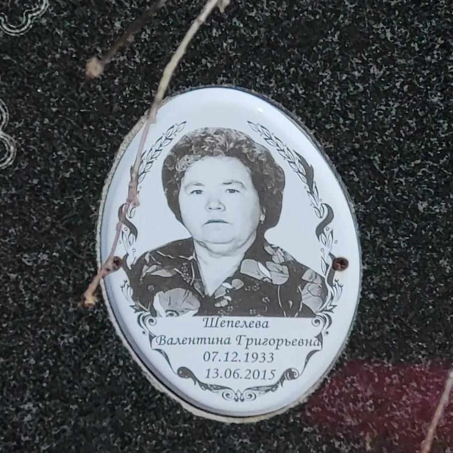 Шепелева валентина Григорьевна