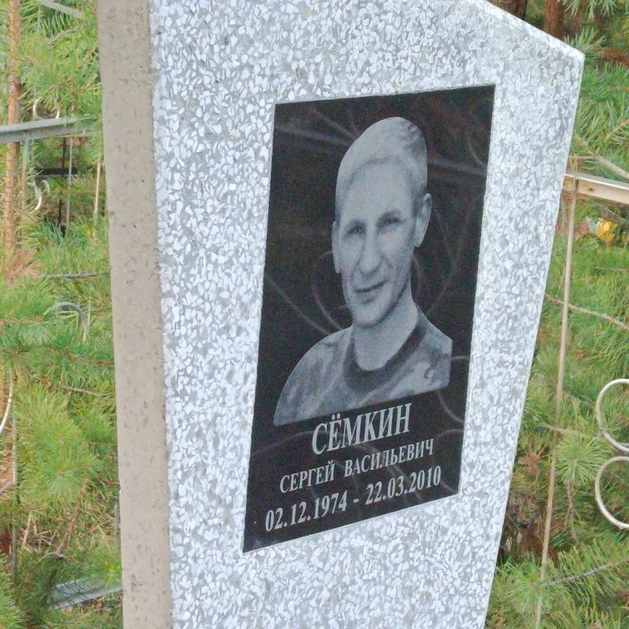 Сёмкин Сергей Васильевич