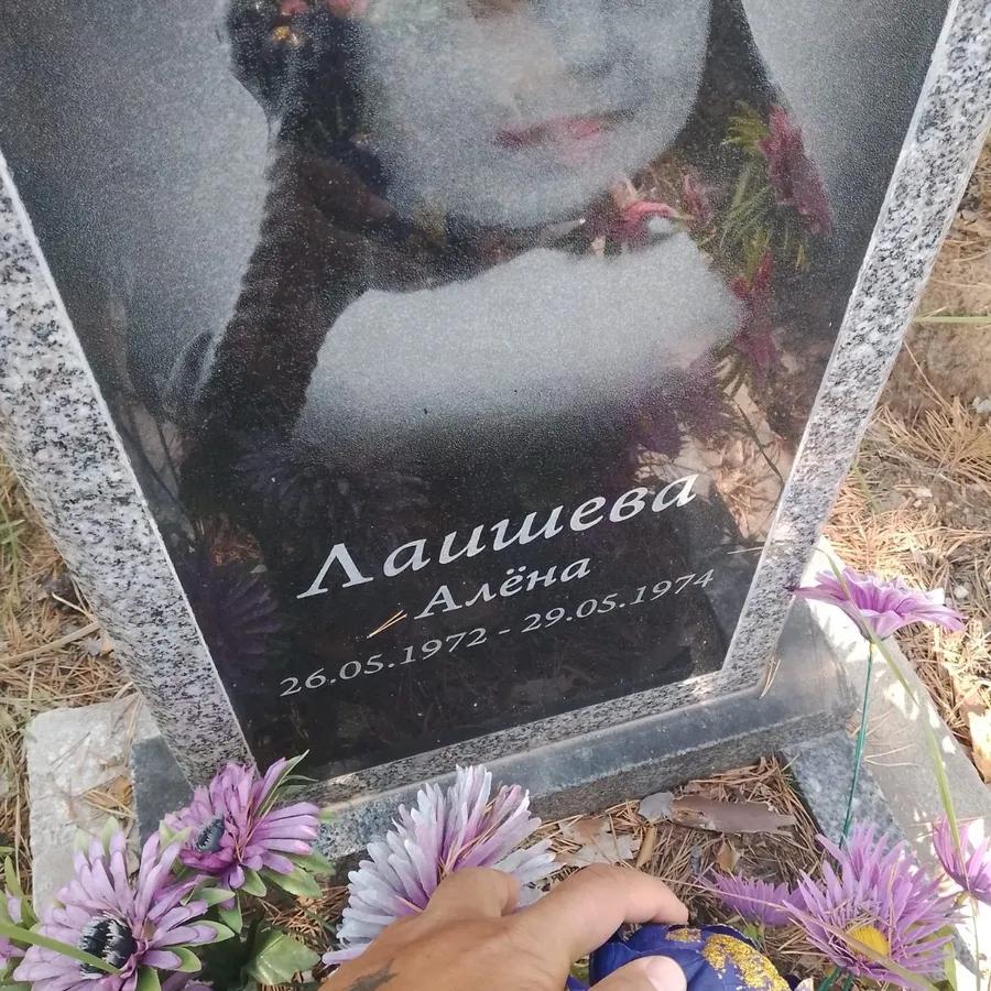 Лаишева Алёна