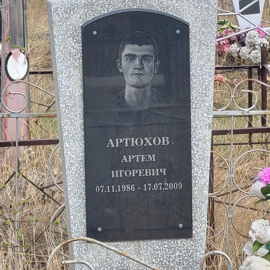 Артюхов Артем Игоревич