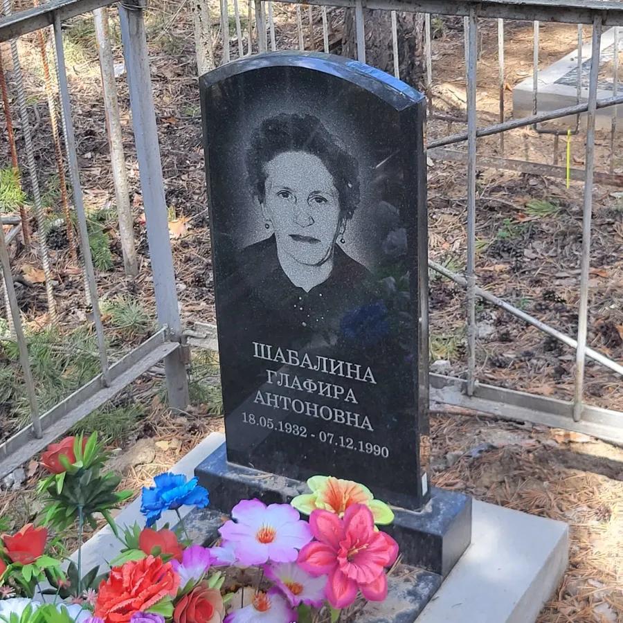 Шабалина Глафира Антоновна