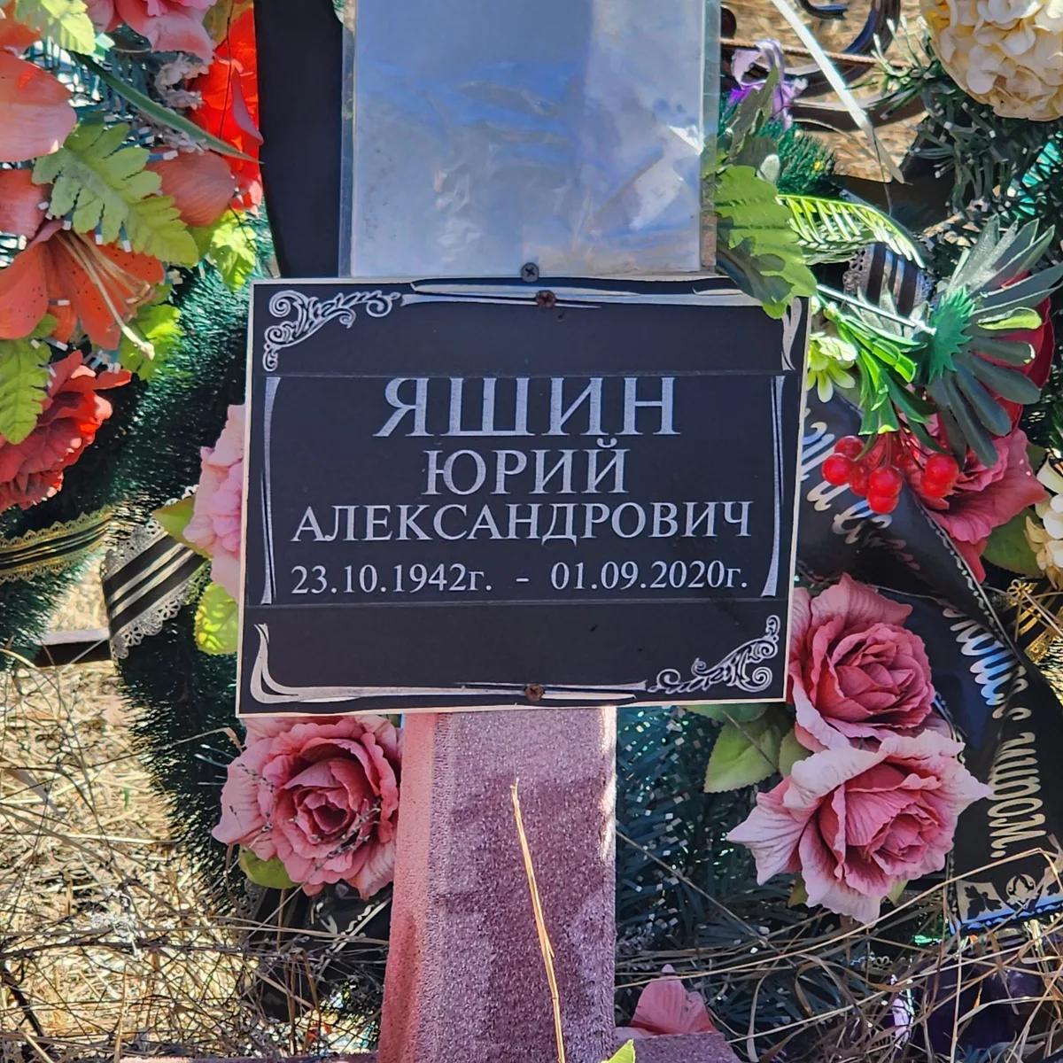 Яшин Юрий Александрович