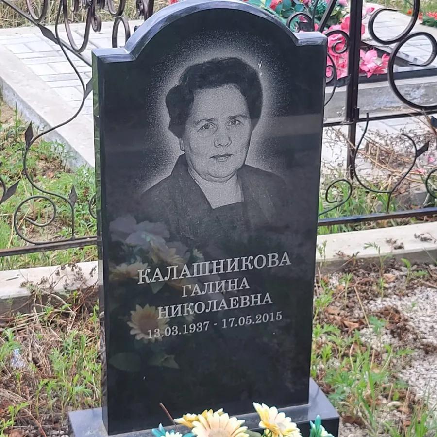 Калашникова Галина Николаевна