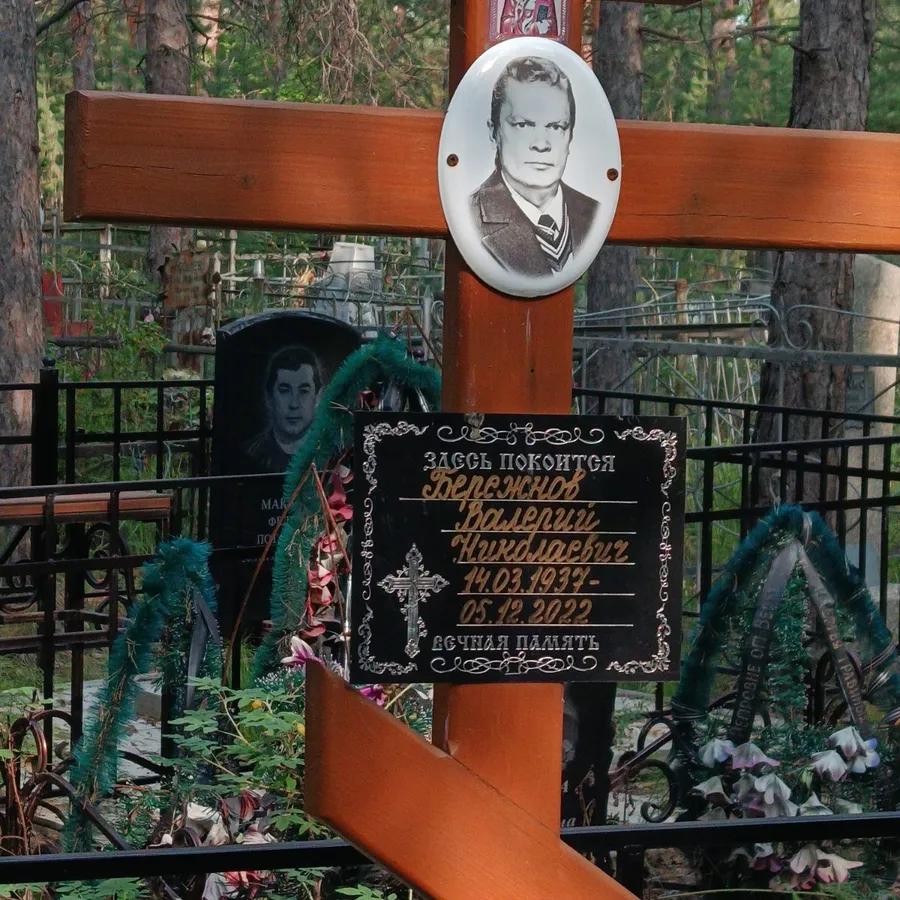 Бережнов Валерий Николаевич