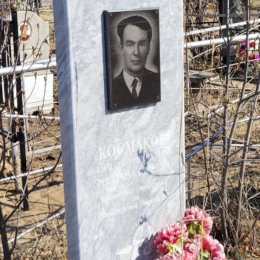 Космаков Василий Григорьевич