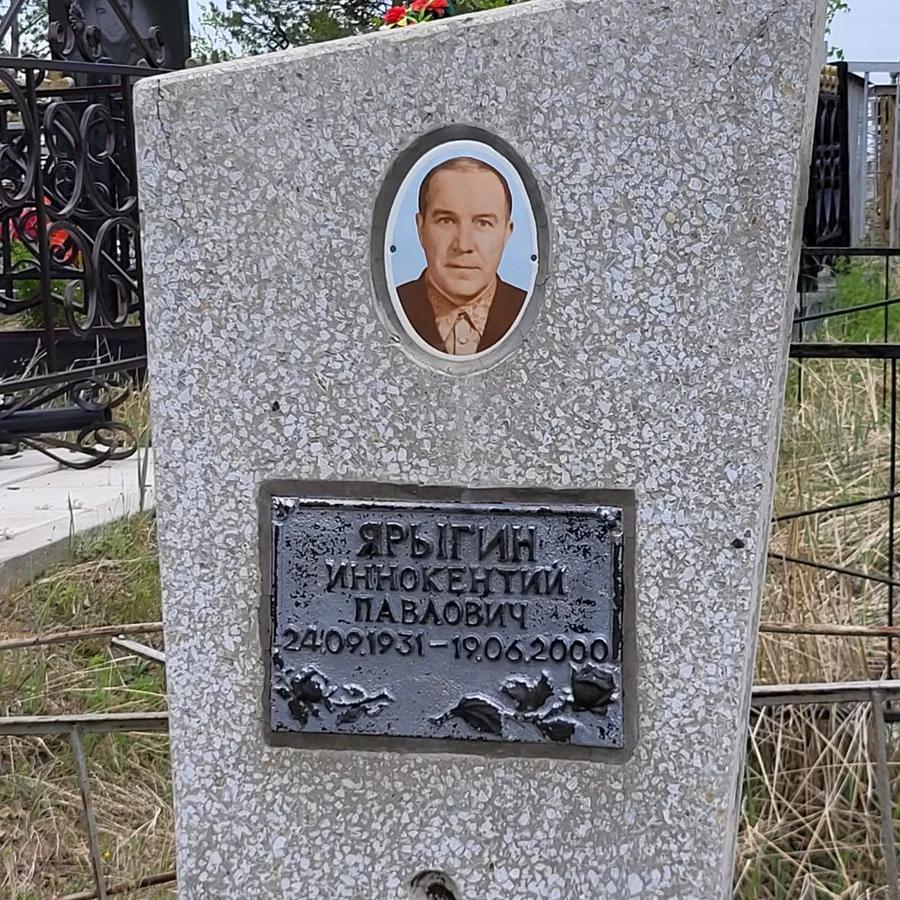 Ярыгин